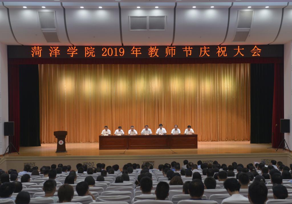 菏泽学院
