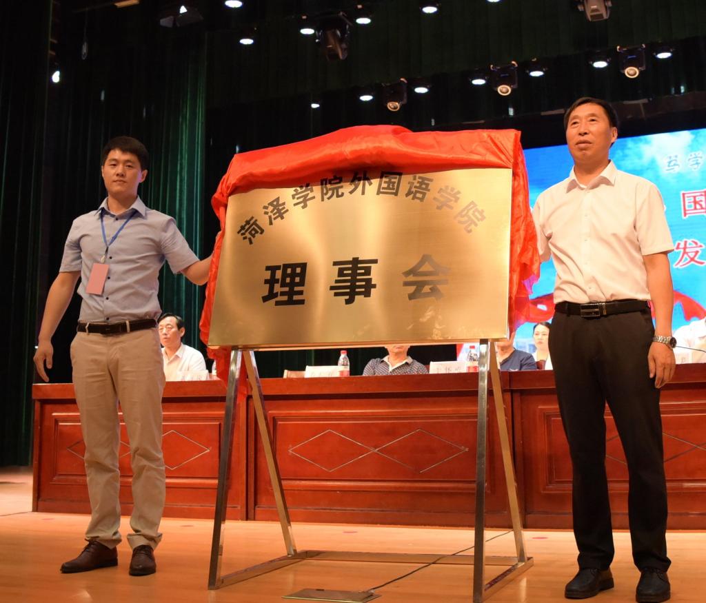外国语学院第一届理事会暨师生发展联谊会成立大会成功召开