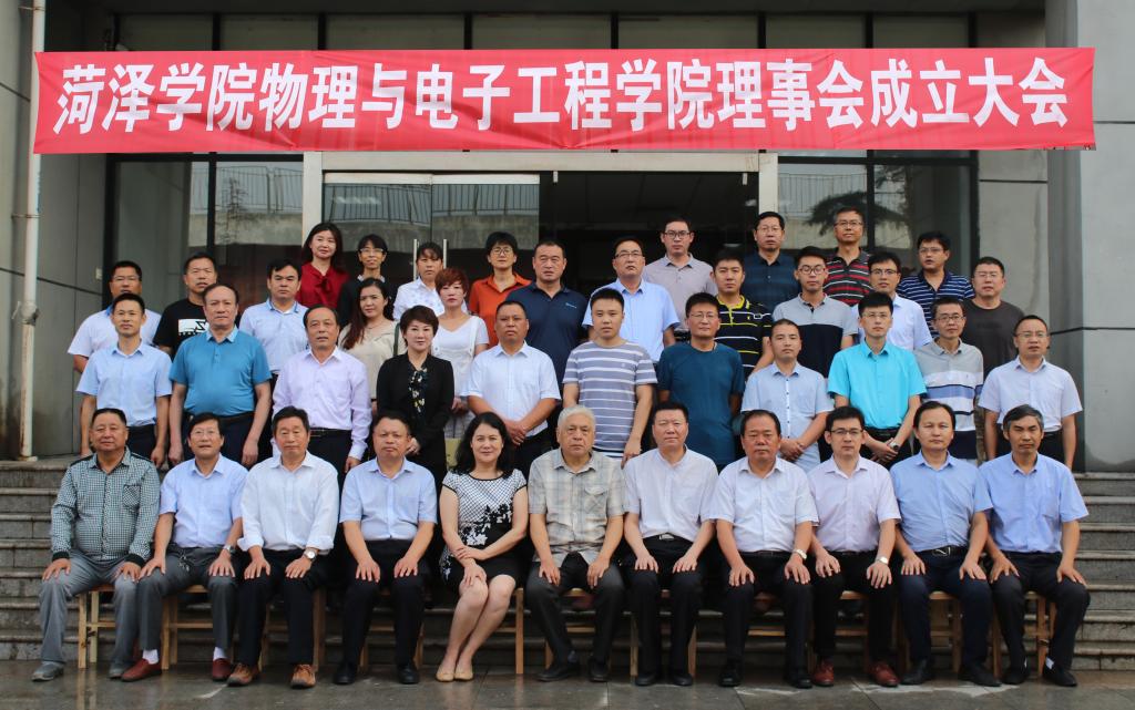 物理与电子工程学院理事会成立大会合影留念