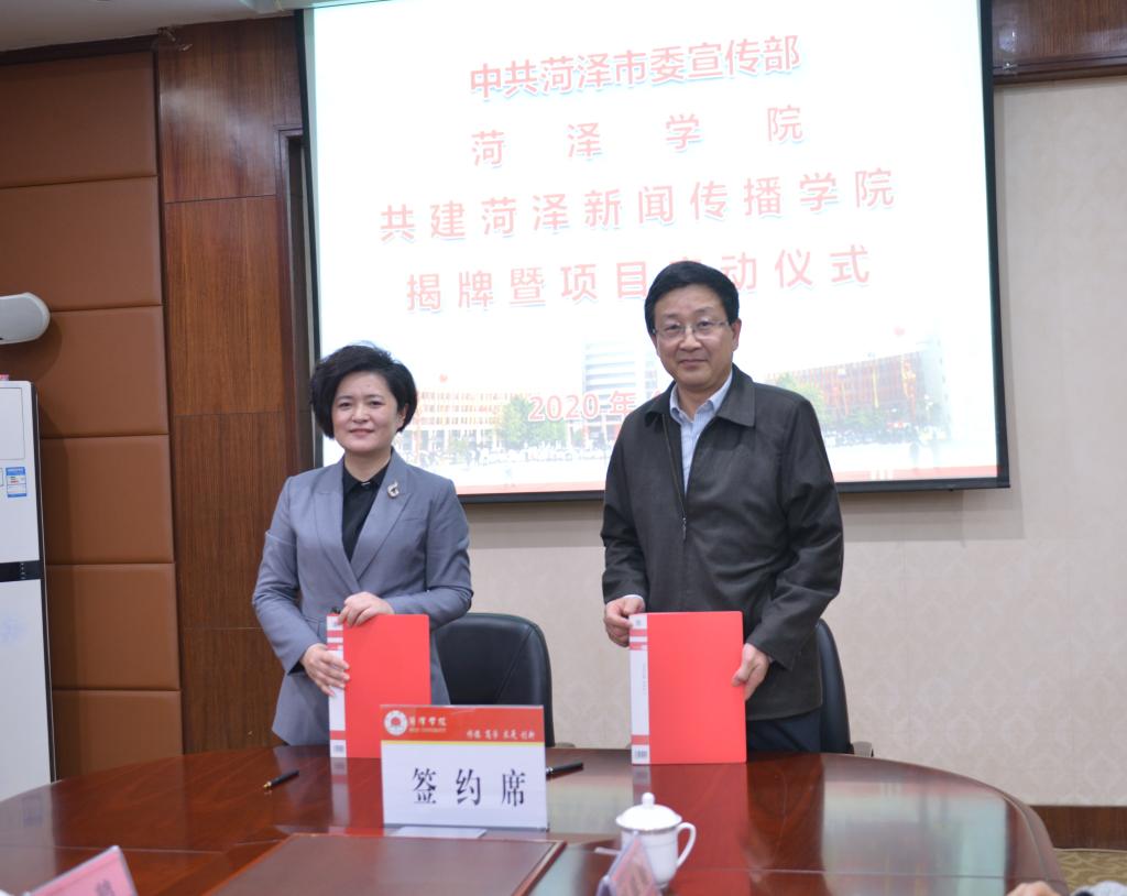 尹慧萍代表菏泽市文化与旅游局与菏泽学院签署《共建民族乐团协议书》