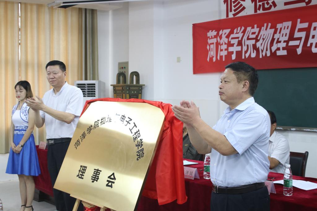 周广彦副院长和菏泽市委统战部副部长、市工商联党组书记靳海岩为理事会、师生发展联谊会揭牌